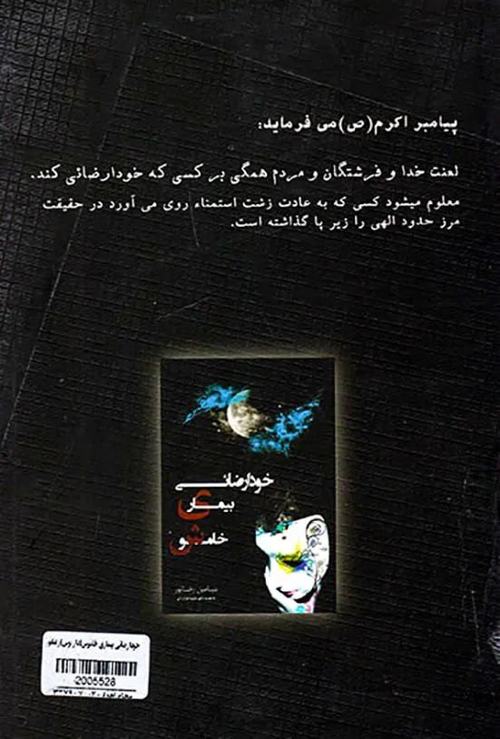 خودارضائی بیماری خاموش